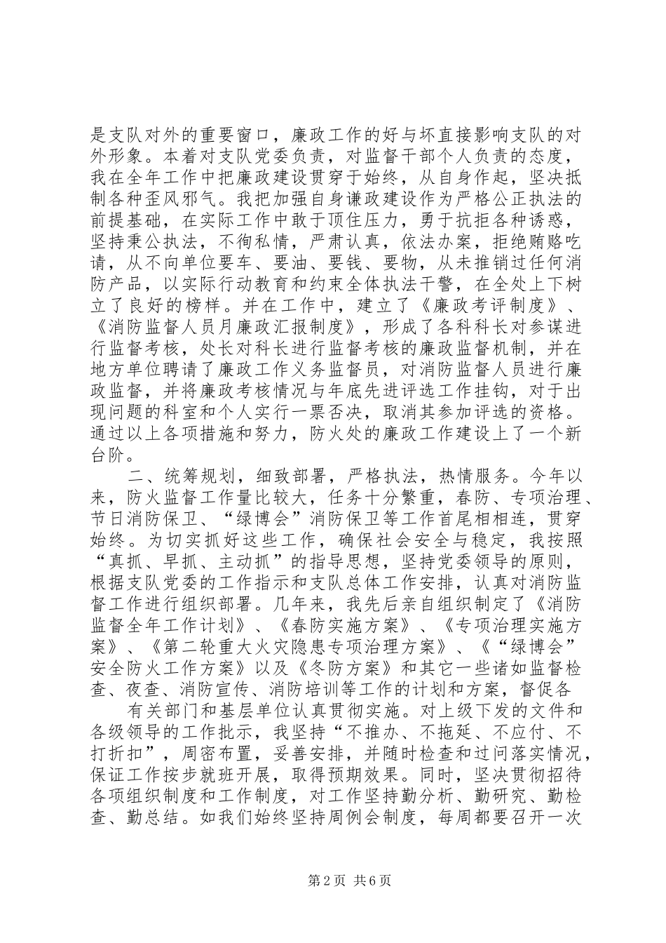 2024年公安系统述职报告_第2页