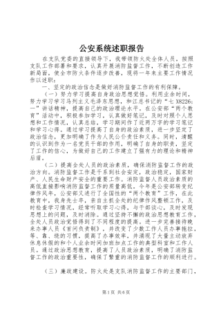 2024年公安系统述职报告