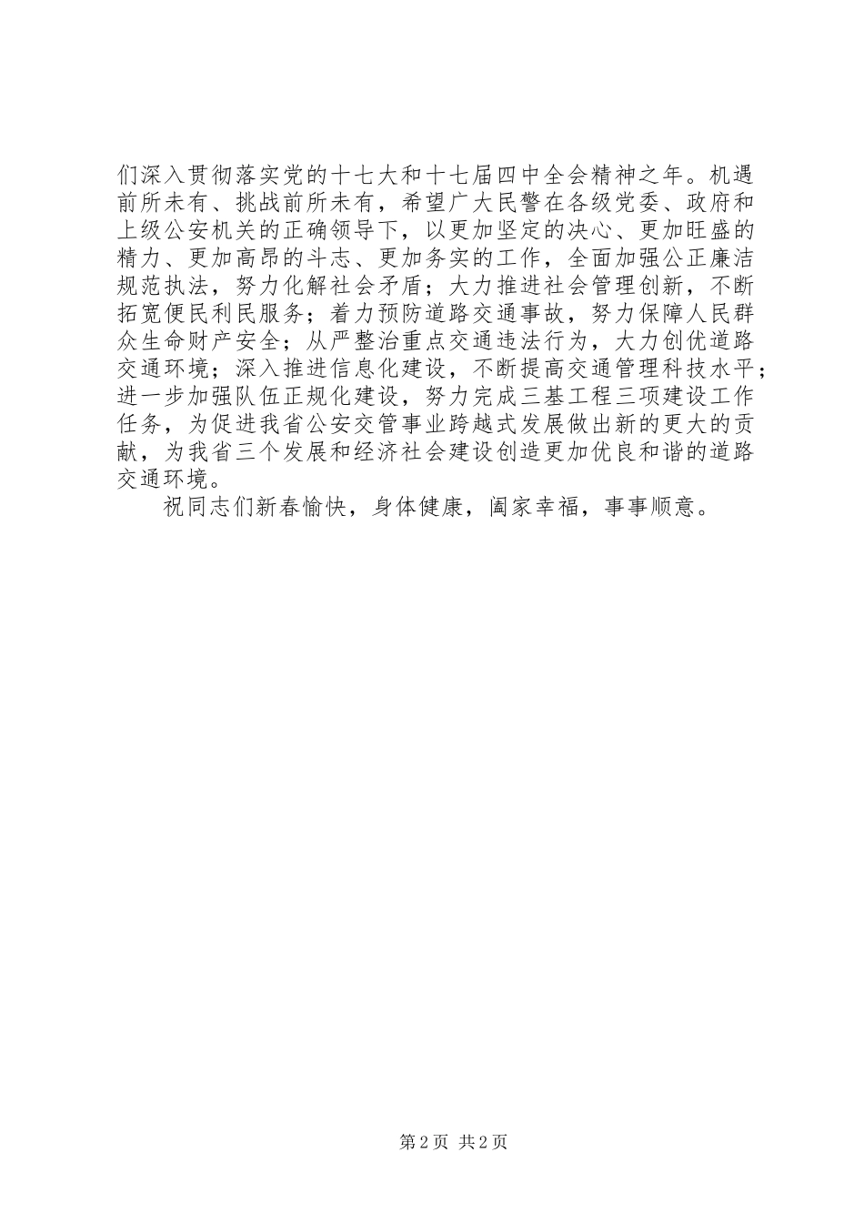 2024年公安系统慰问信_第2页