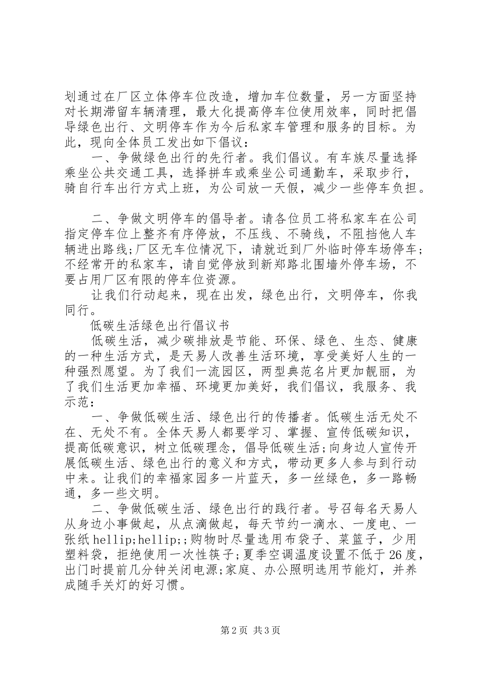 2024年公园绿色出行倡议书_第2页