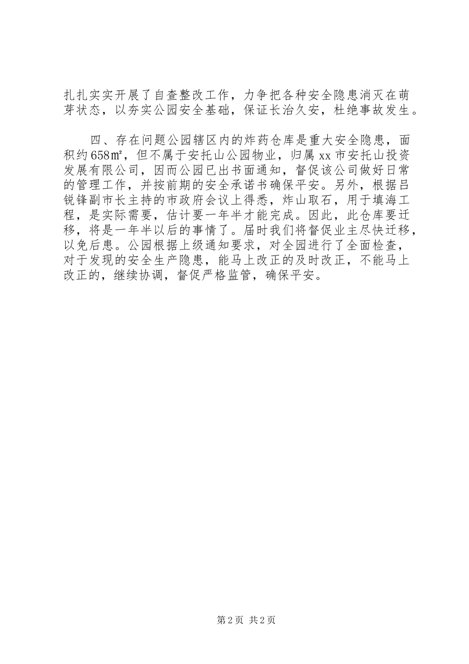 2024年公园安全生产大检查工作总结_第2页