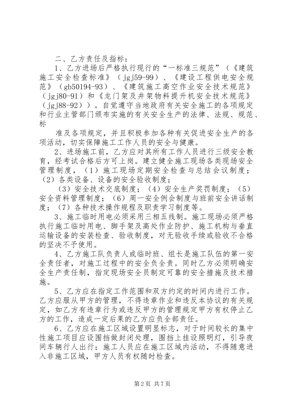 2024年公园安全生产目标责任书_第2页