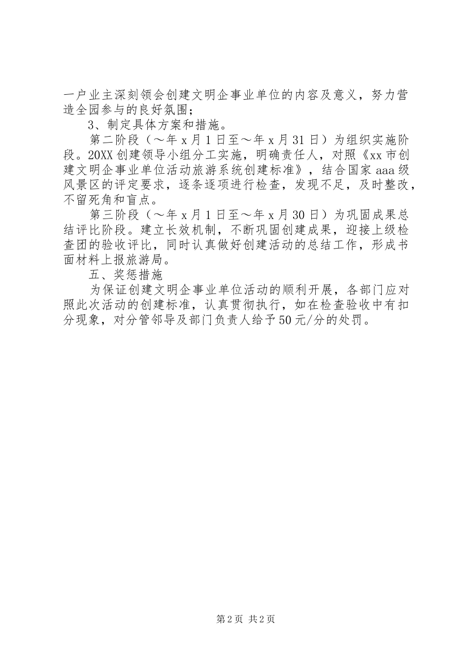 2024年公园创建文明企事业单位实施方案_第2页