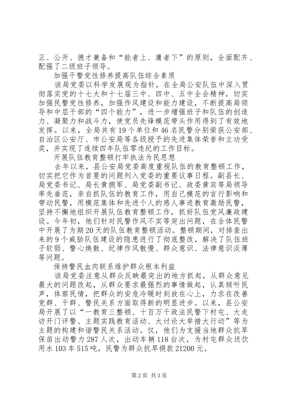 2024年公安系统优秀党员事迹_第2页