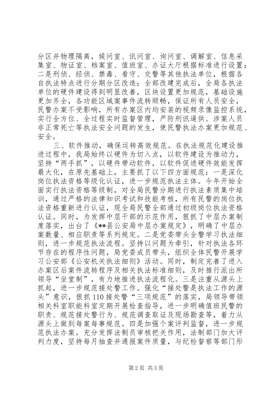 2024年公安系统执法示范单位申报材料_第2页