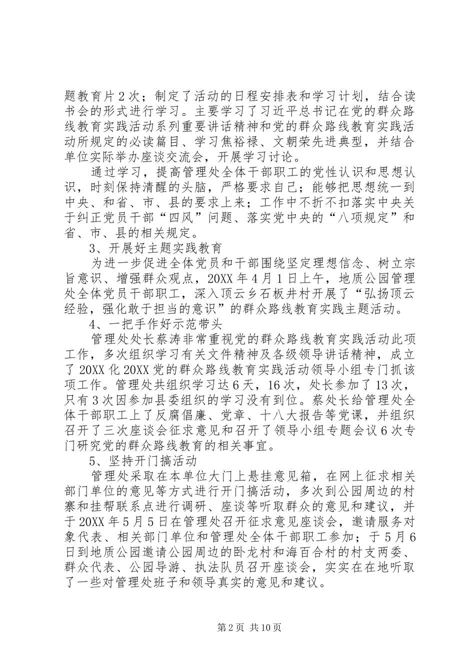 2024年公园管理处半年工作总结_第2页