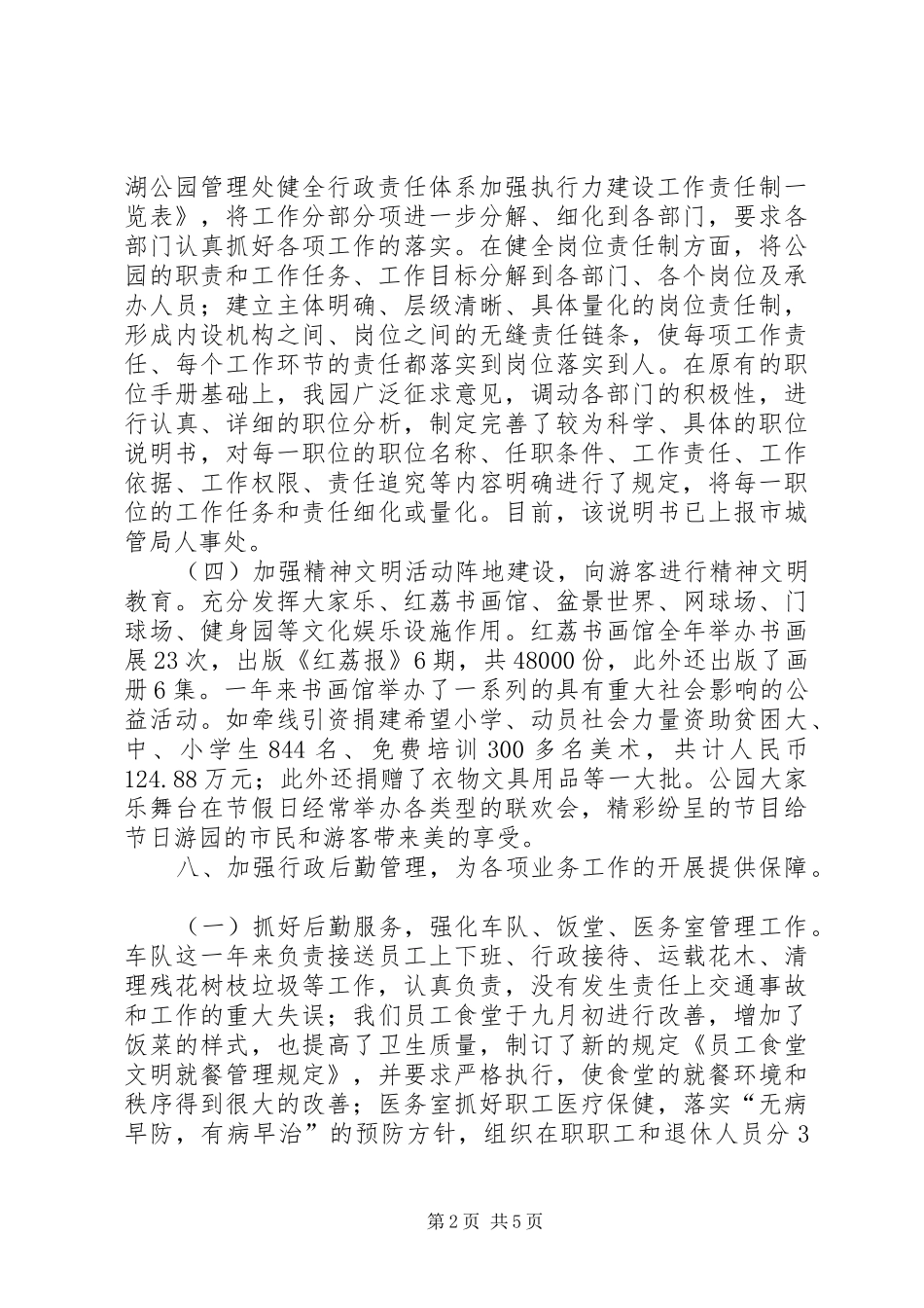 2024年公园管理处城市管理年工作总结暨下年工作计划_第2页
