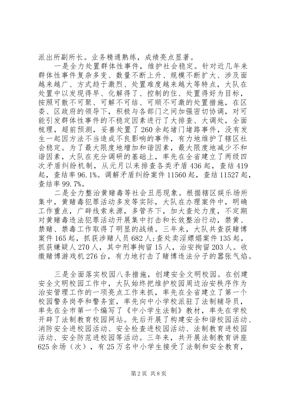 2024年公安先进集体事迹材料_第2页