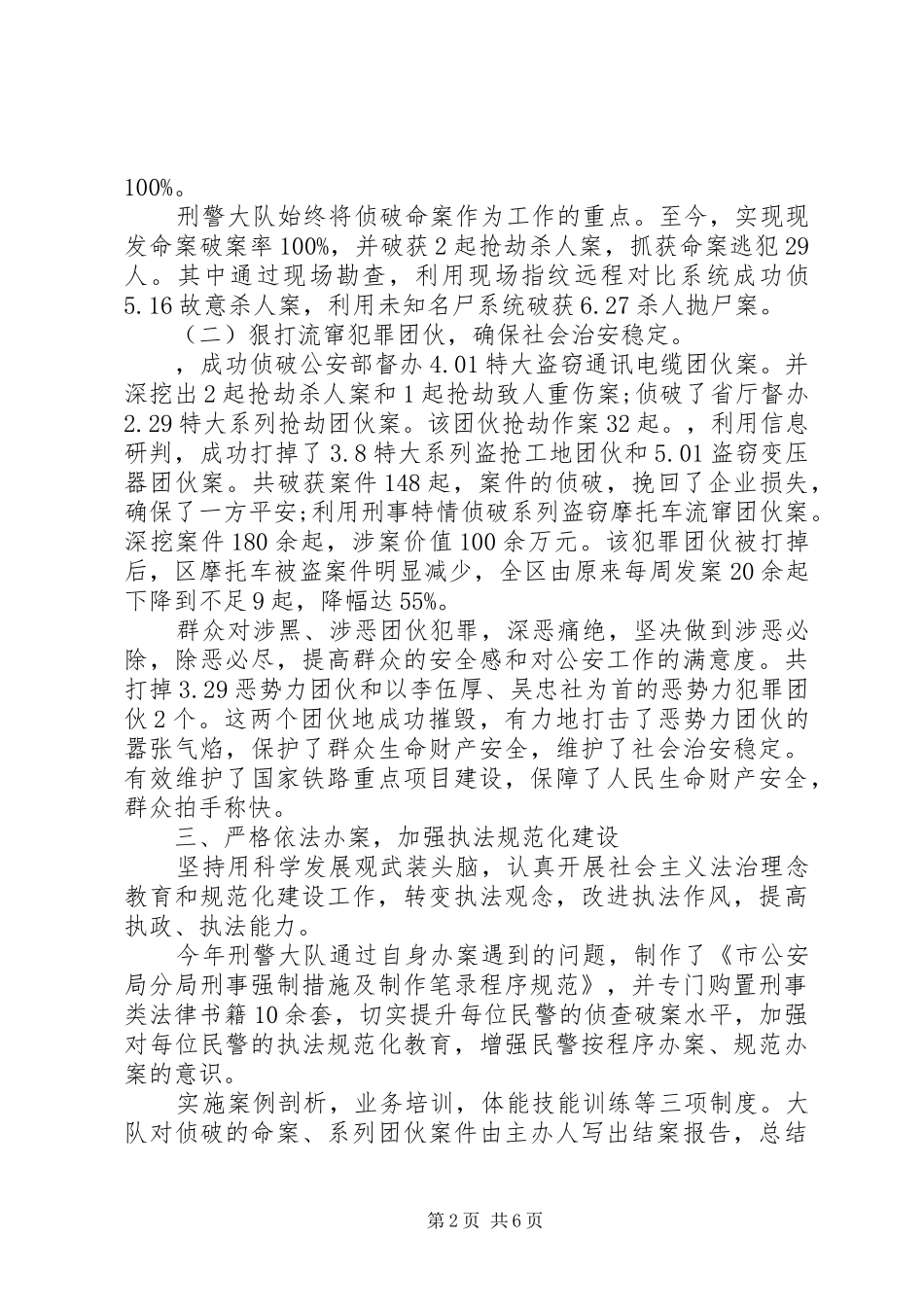 2024年公安先进集体事迹个人事迹材料_第2页