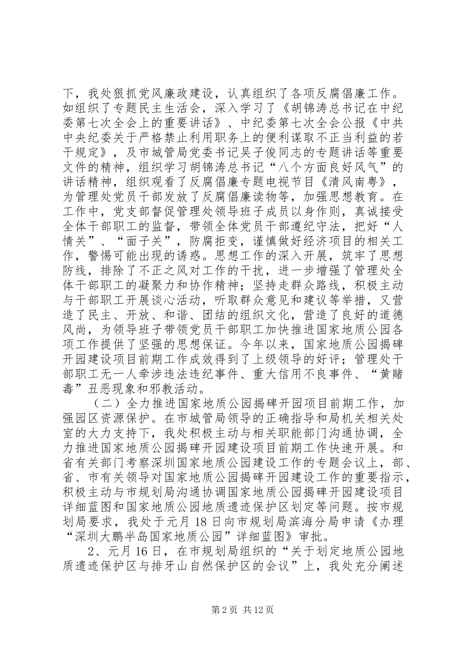 2024年公园管理处工作总结及工作计划_第2页