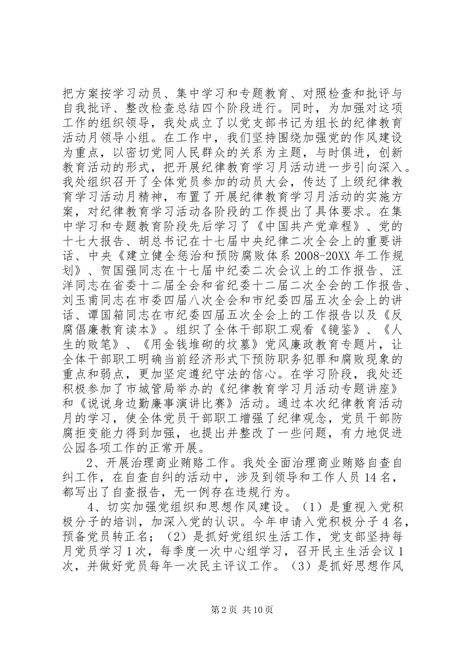 2024年公园管理处年度工作总结及下年工作思路_第2页