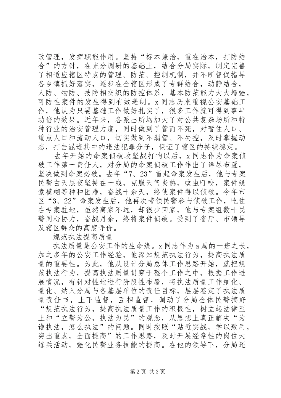 2024年公安先进事迹材料_第2页