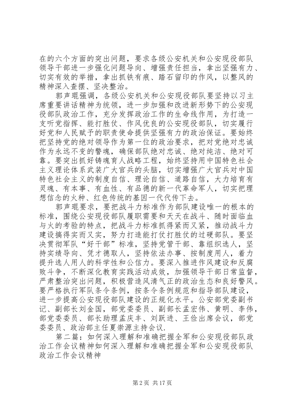 2024年公安现役部队政治工作会议召开_第2页