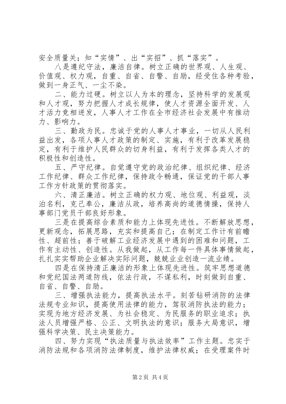 2024年公安消防部队保持共产党员先进性大讨论具体标_第2页