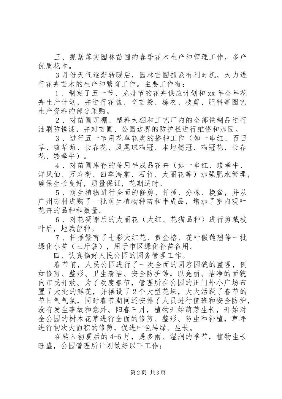 2024年公园管理工作总结_第2页