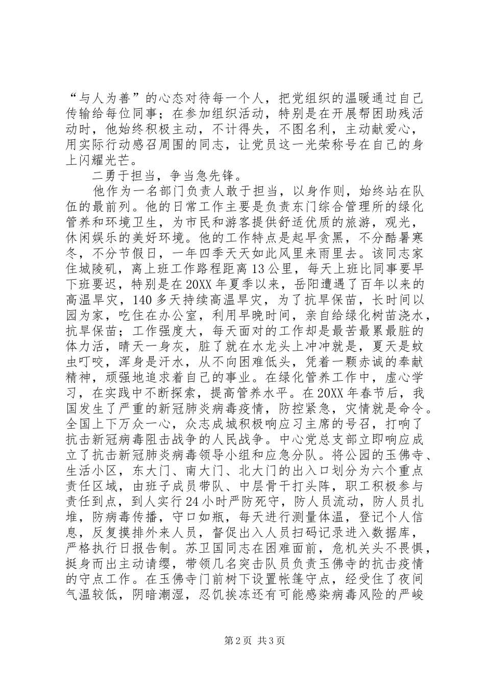 2024年公园管理中心先锋党员事迹材料_第2页