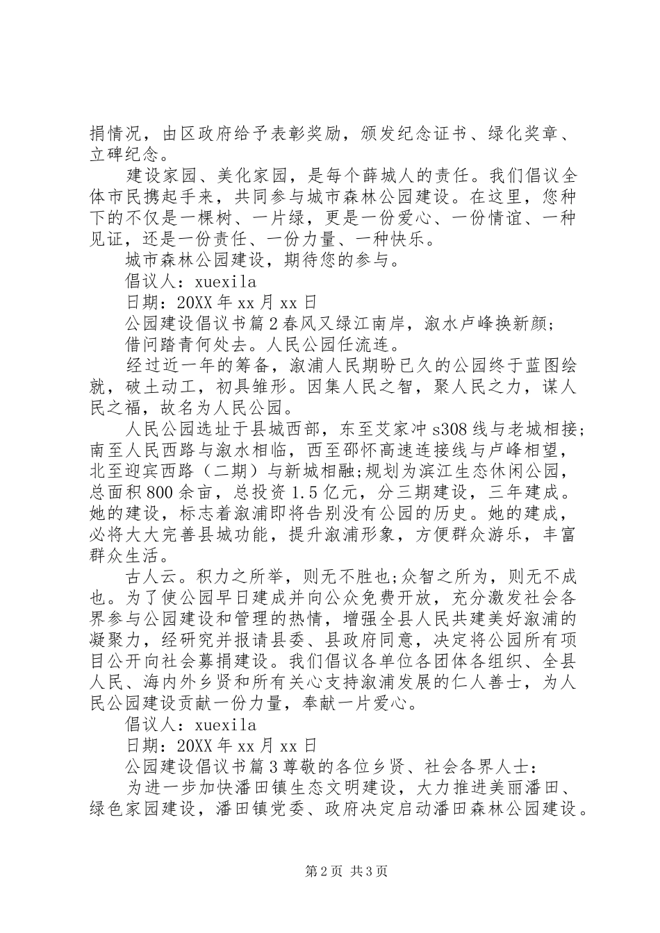 2024年公园建设倡议书_第2页