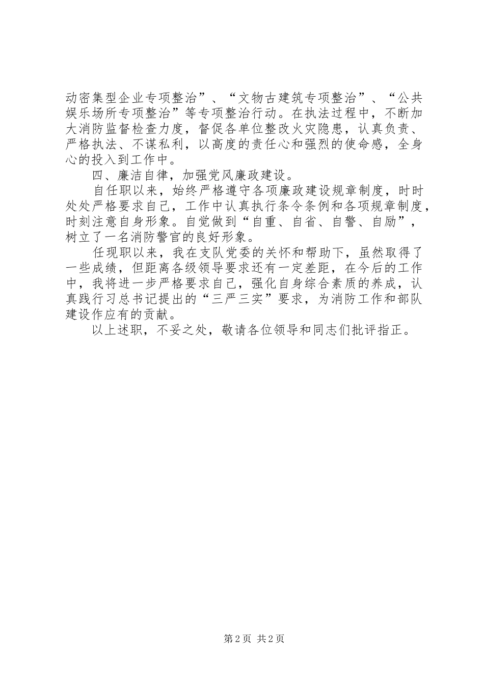 2024年公安消防大队大队长个人述廉报告_第2页
