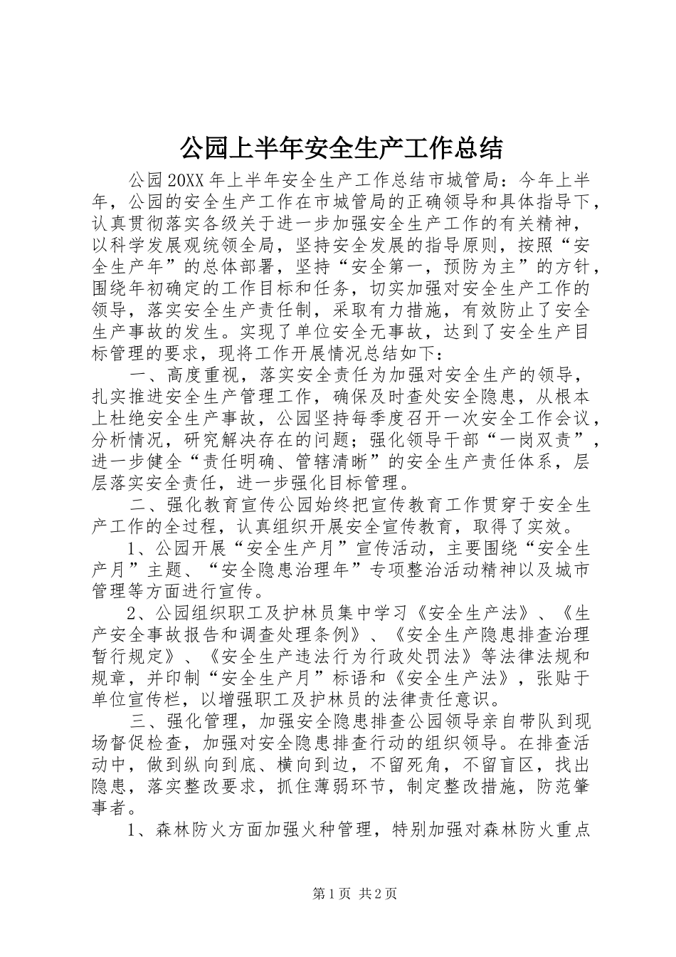 2024年公园上半年安全生产工作总结_第1页