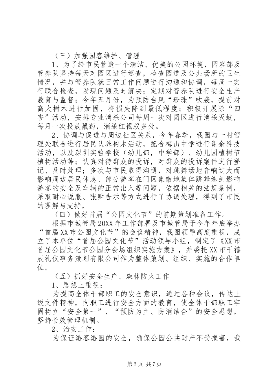 2024年公园上半年工作总结_第2页