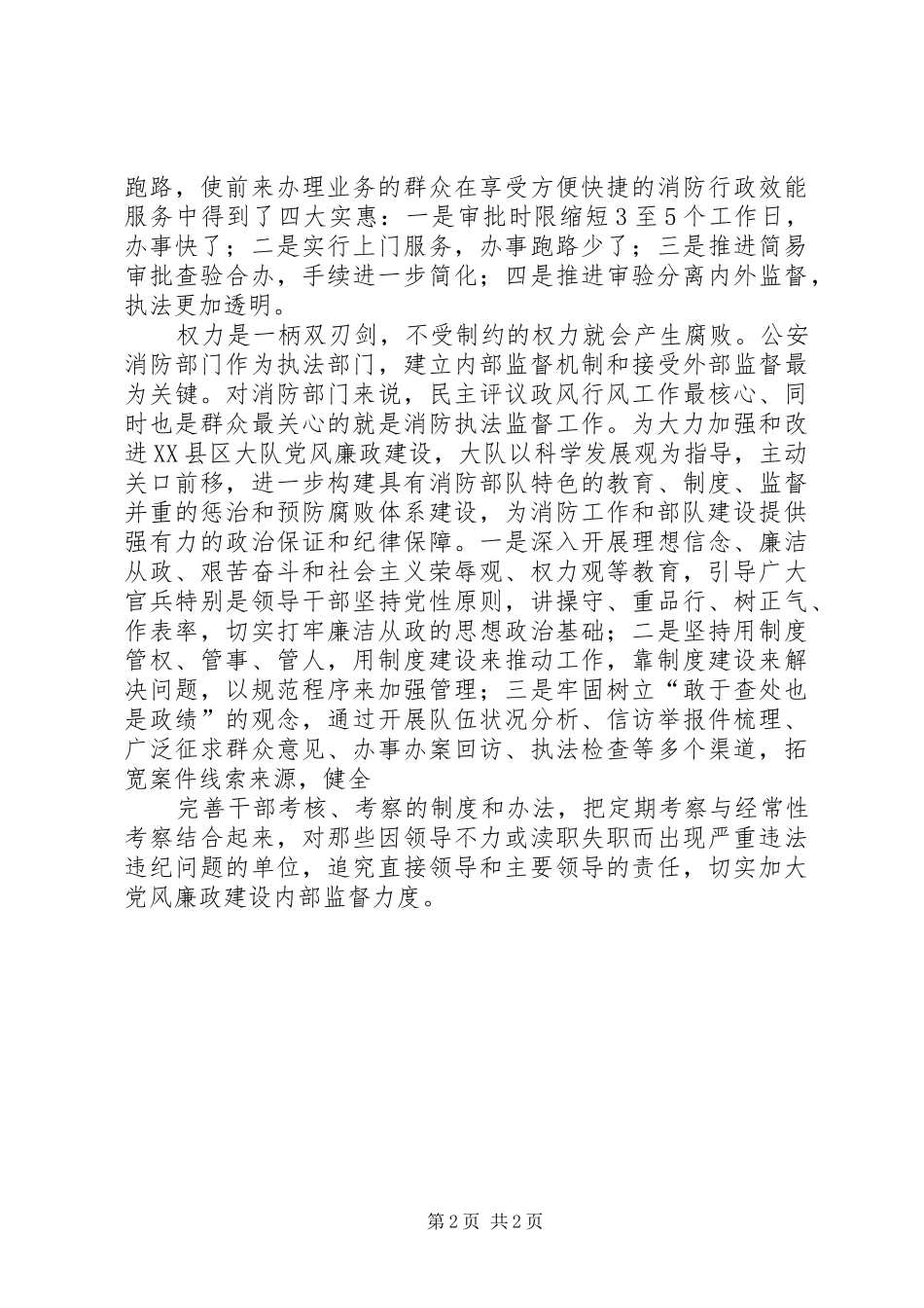 2024年公安消防大队政风行风工作总结_第2页