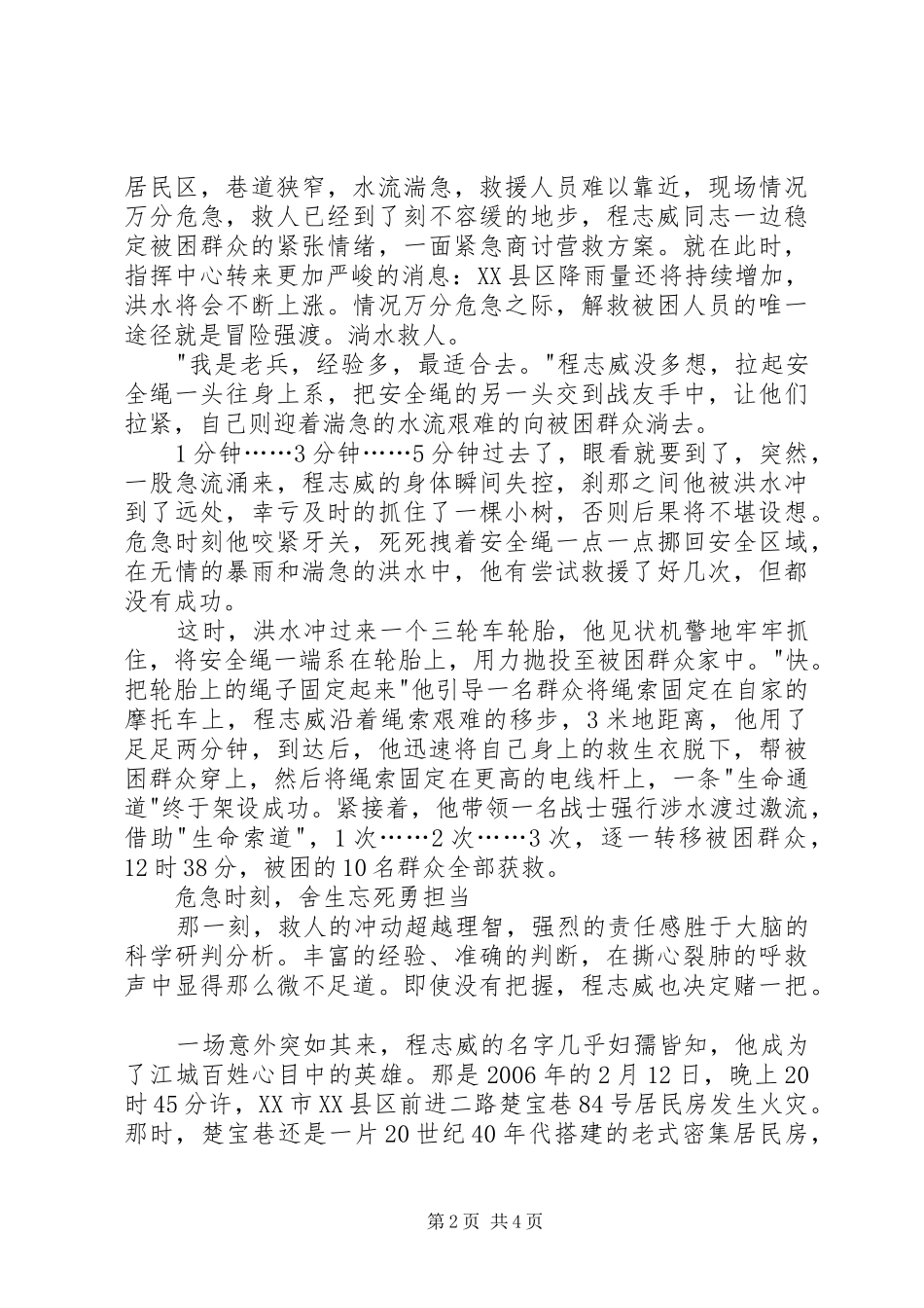 2024年公安消防队政治教导员先进事迹材料_第2页
