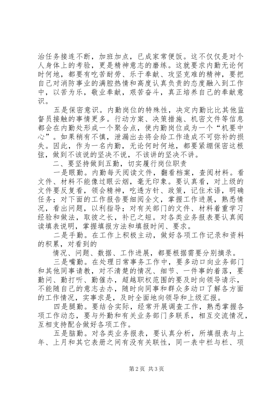 2024年公安消防内勤人员工作总结范文_第2页