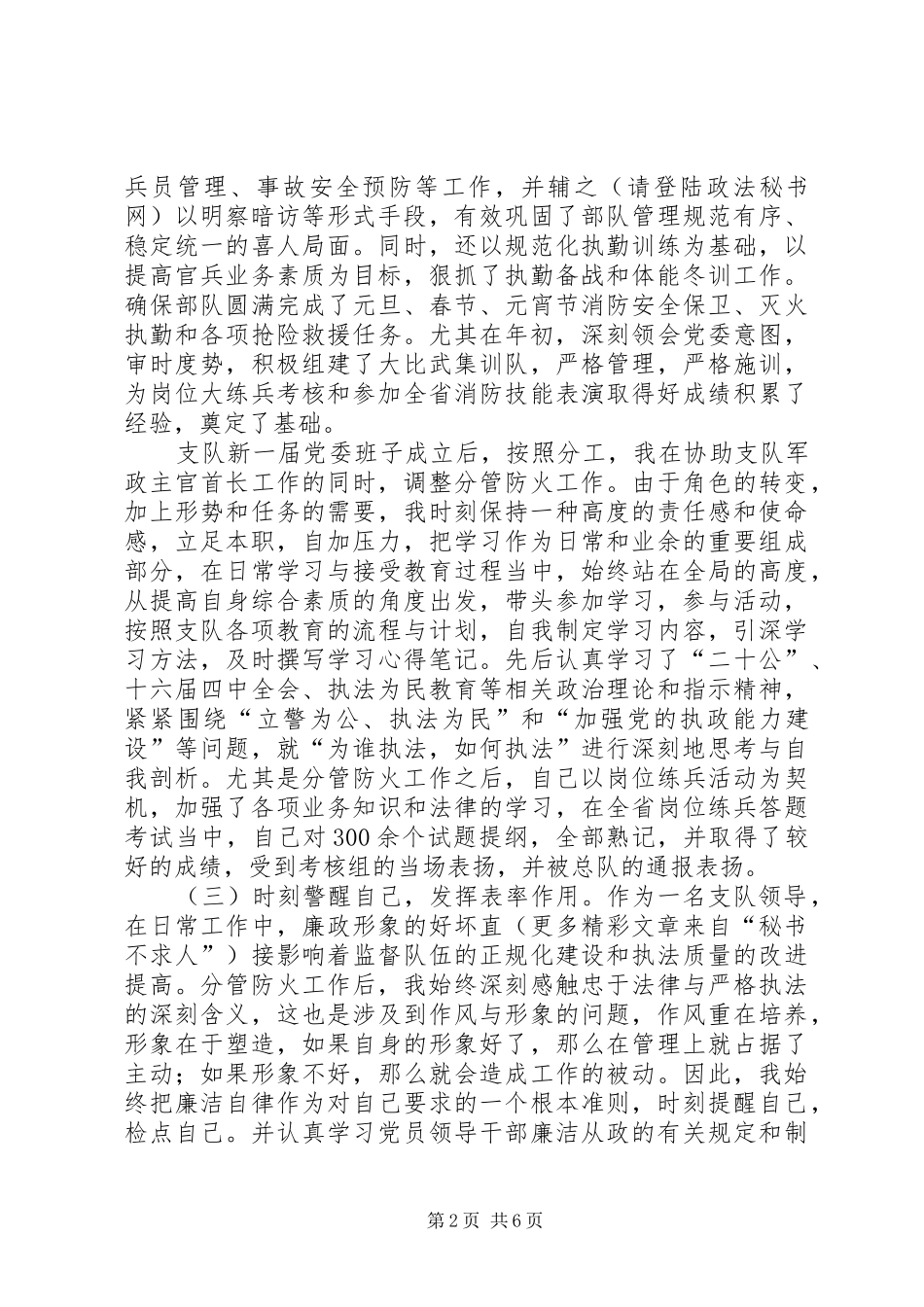 2024年公安消防支队副支队长述职报告_第2页