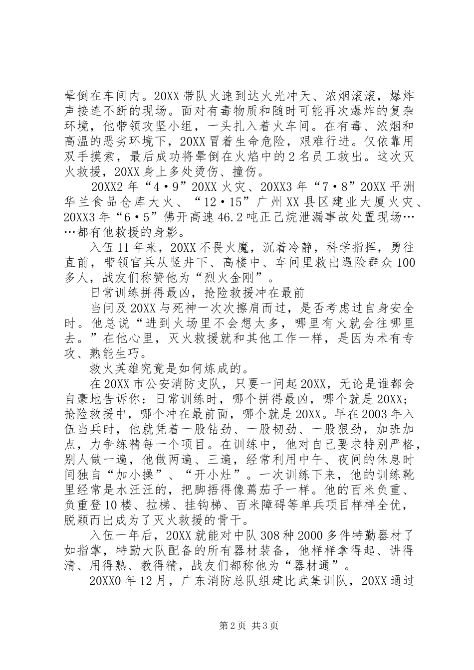 2024年公安消防支队个人事迹材料_第2页