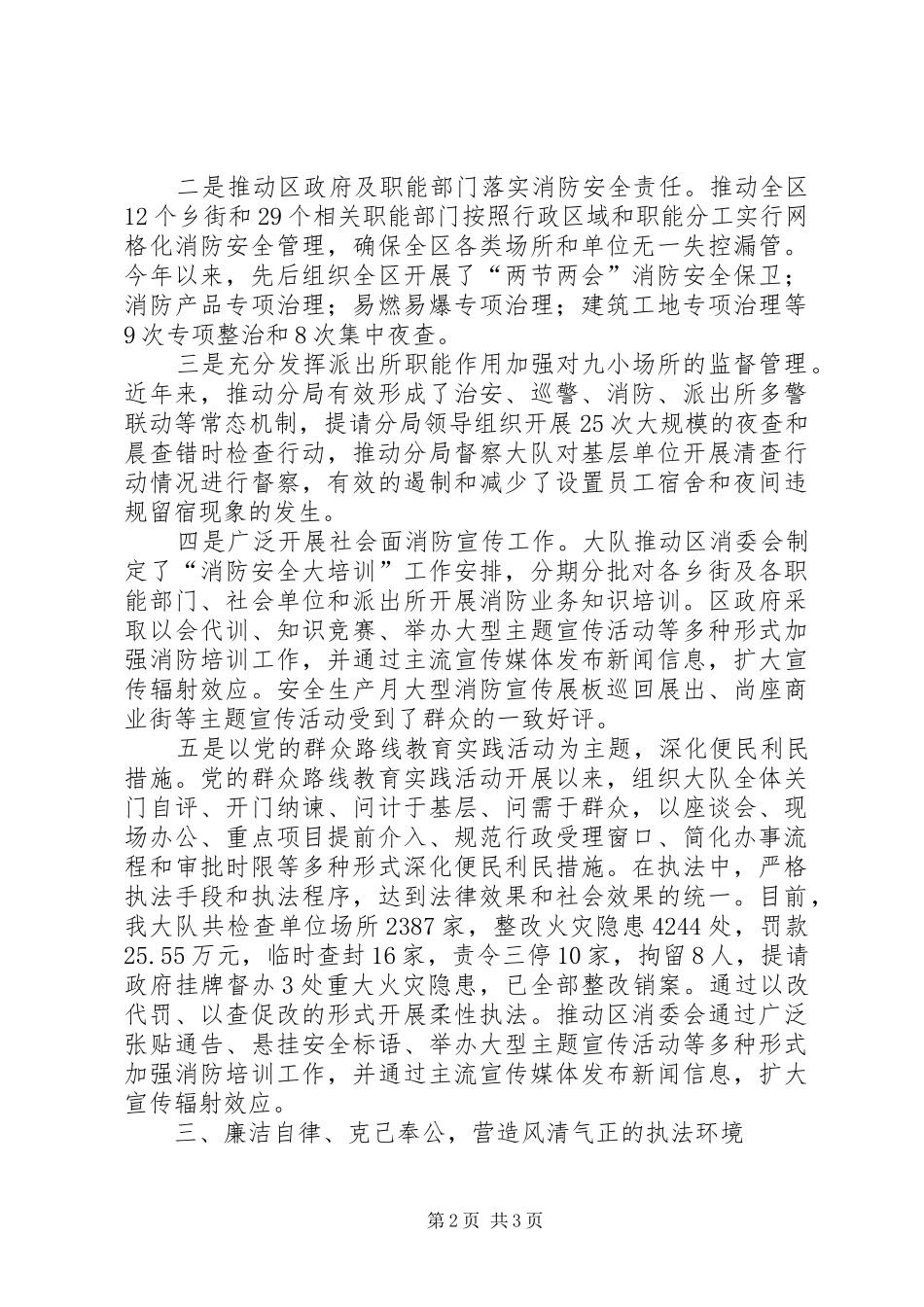 2024年公安消防支队教导员述职述廉报告_第2页