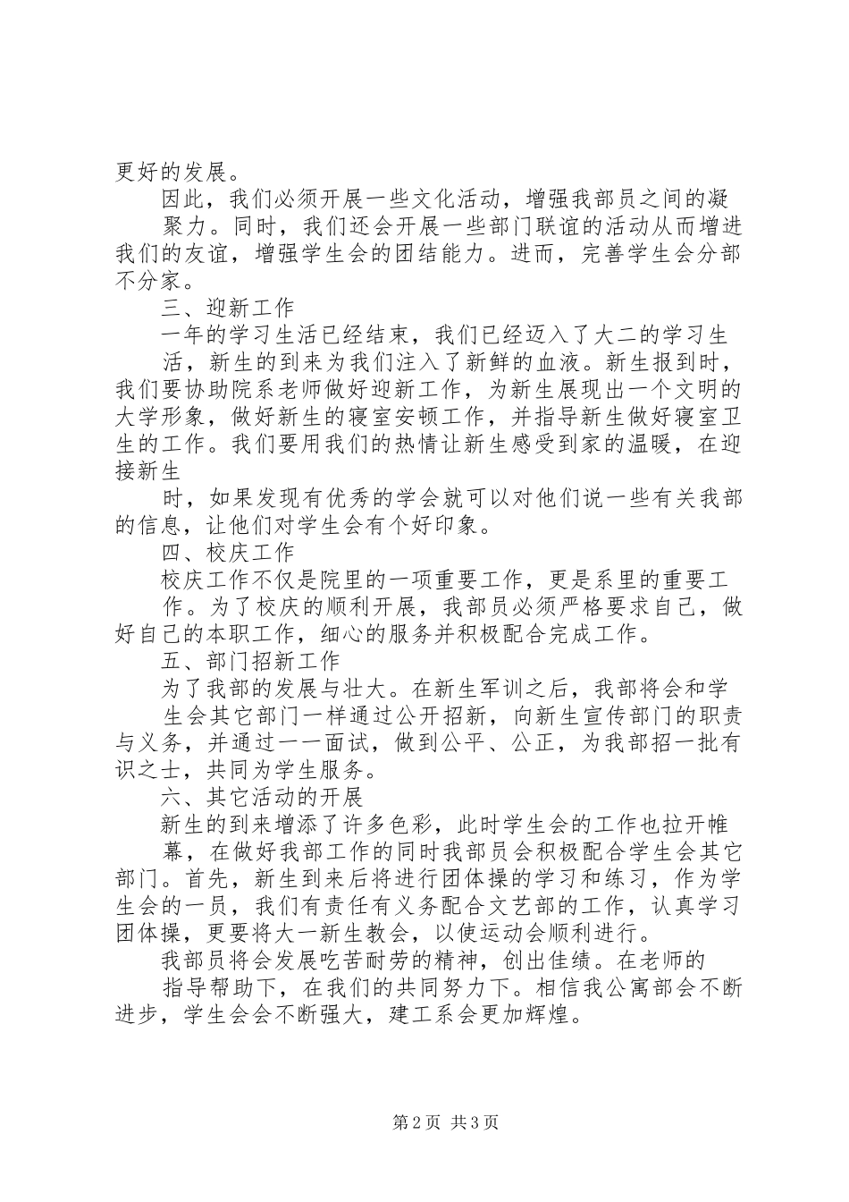 2024年公寓部工作计划总结_第2页
