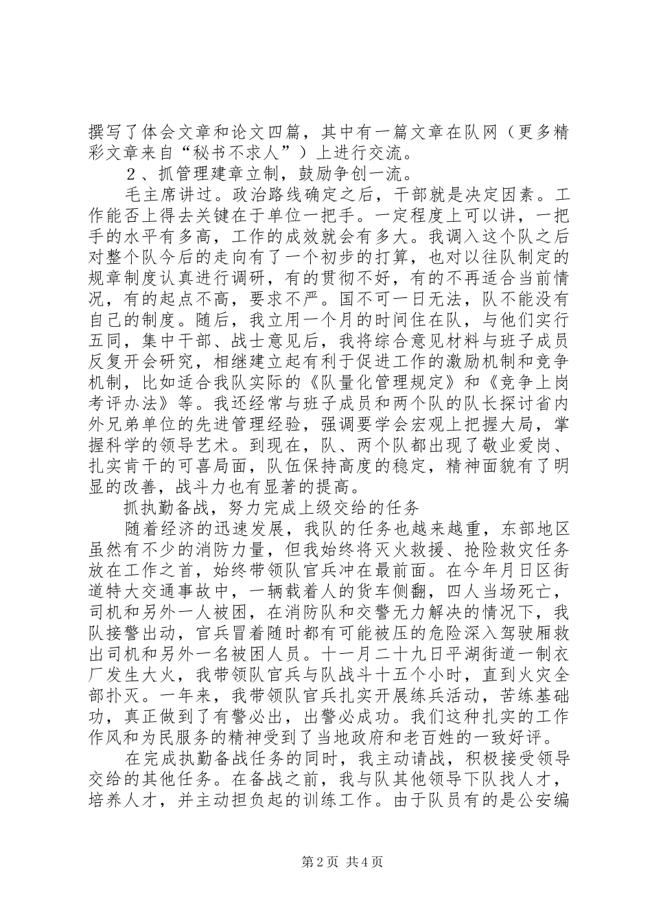 2024年公安消防支队领导个人述职报告_第2页