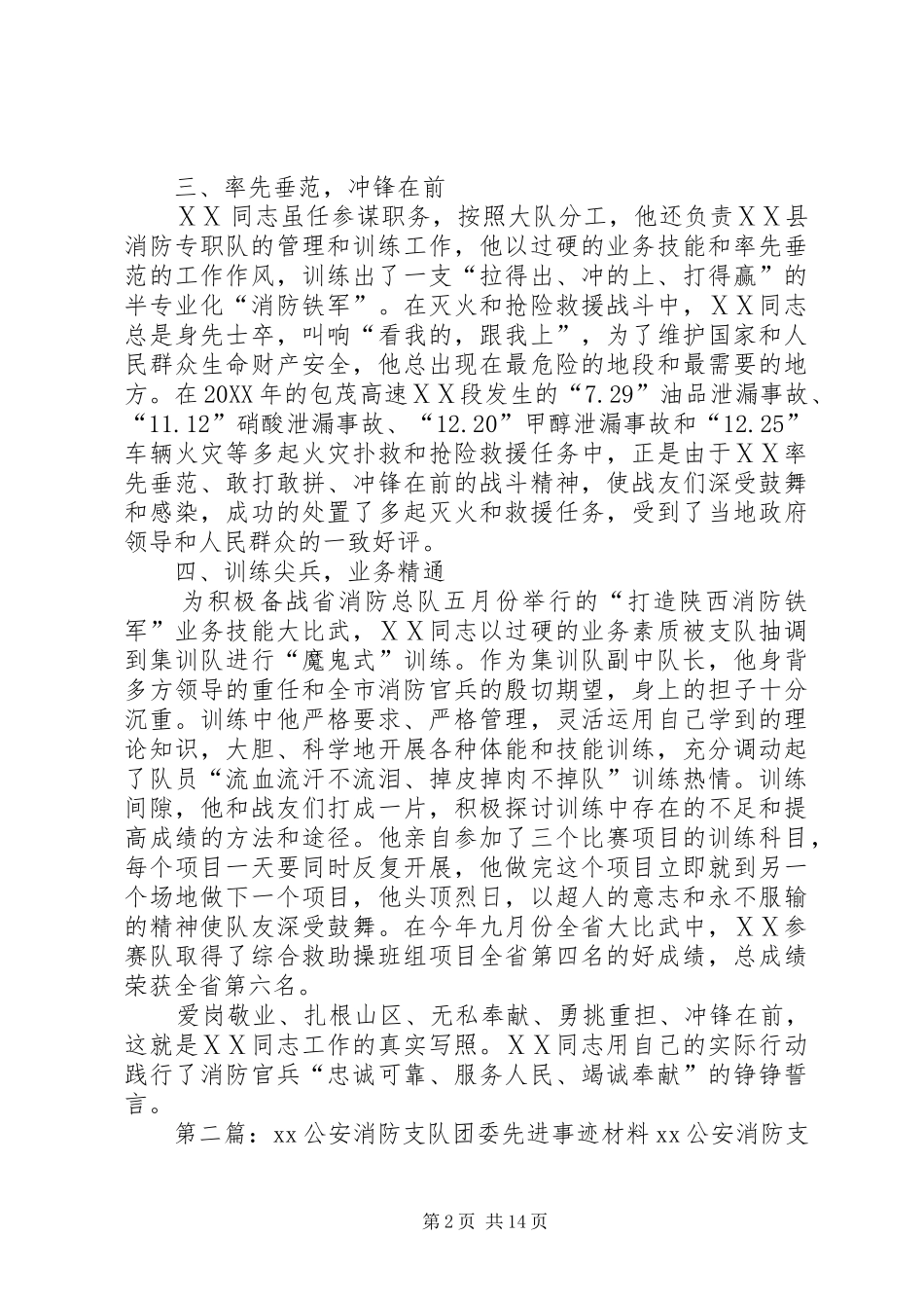 2024年公安消防支队同志先进事迹材料_第2页