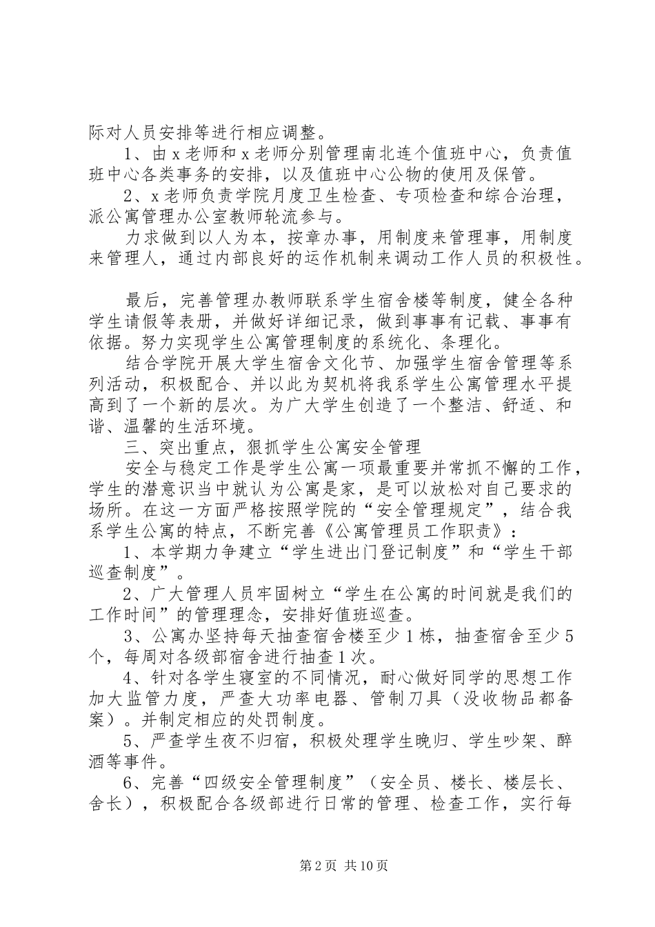 2024年公寓楼管工作总结_第2页