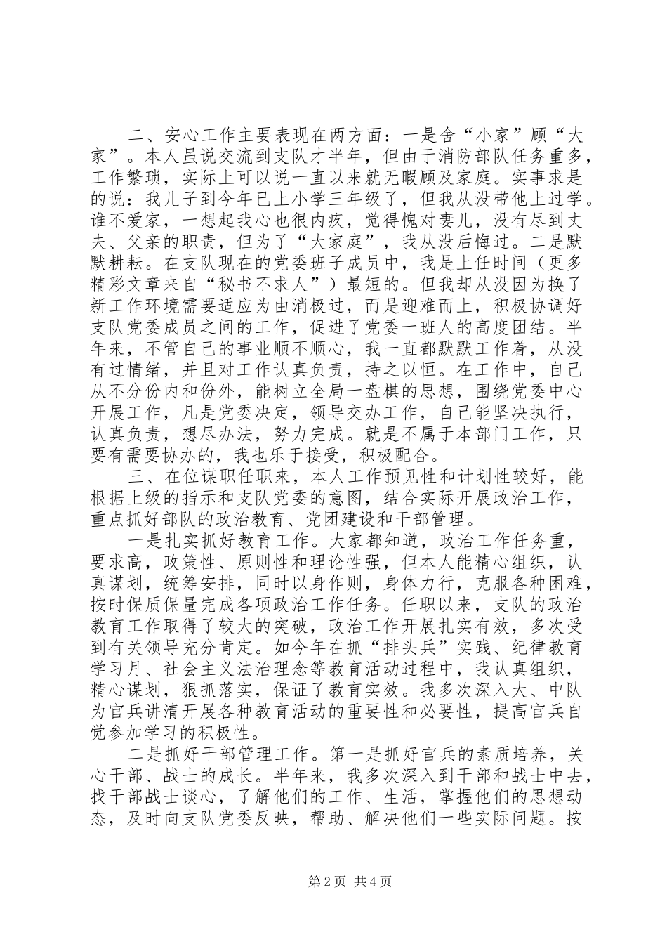 2024年公安消防支队政治处主任个人述职述廉报告_第2页