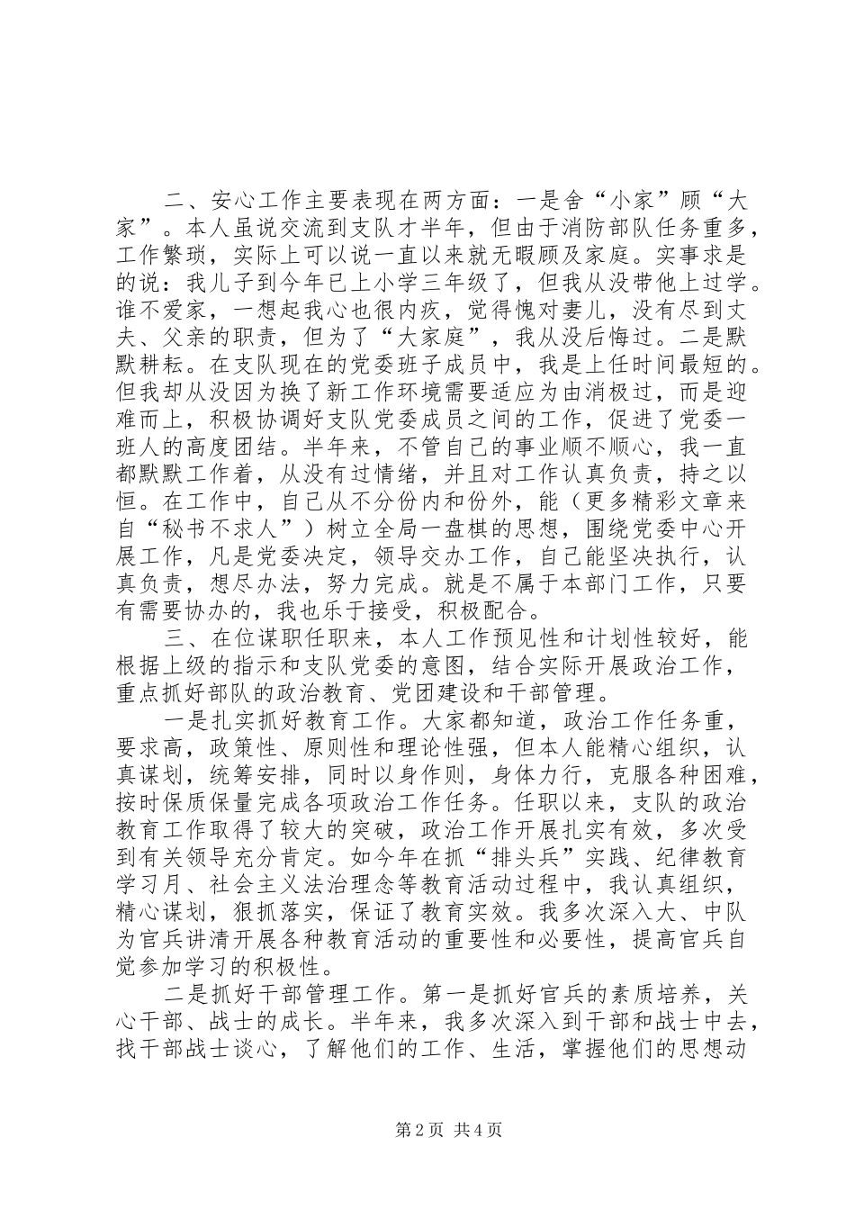 2024年公安消防支队政治处主任述职述廉报告_第2页