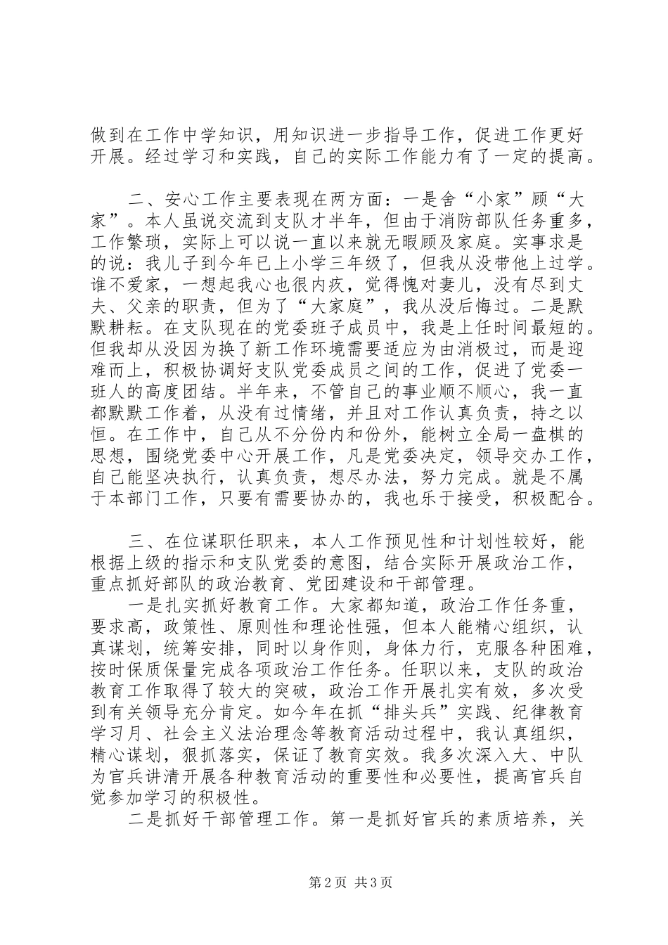 2024年公安消防支队政治处主任述职述廉报告述职报告_第2页