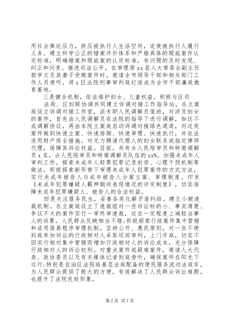 2024年公安信访工作开展情况及亮点_第2页