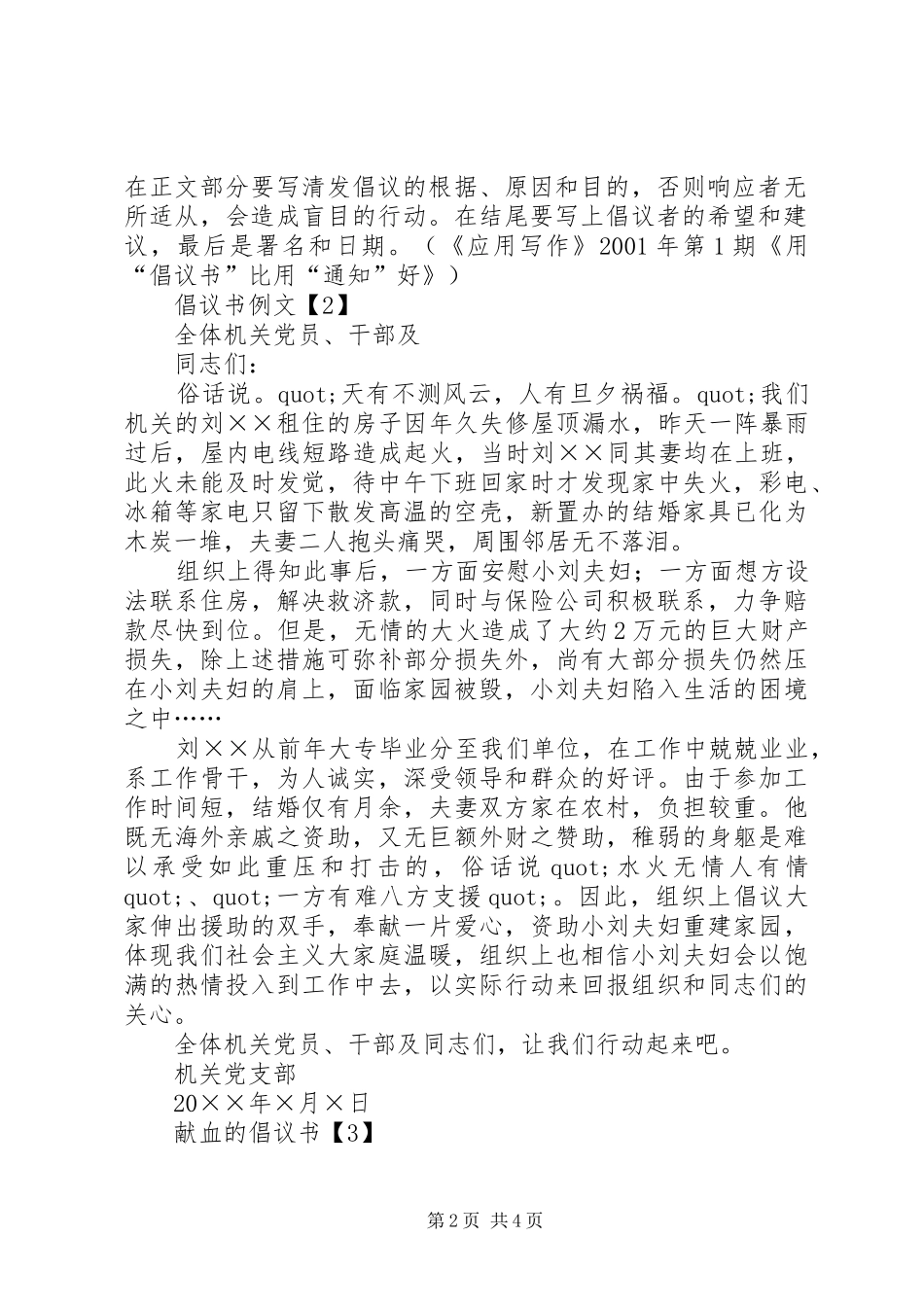 2024年公文倡议书格式范文_第2页
