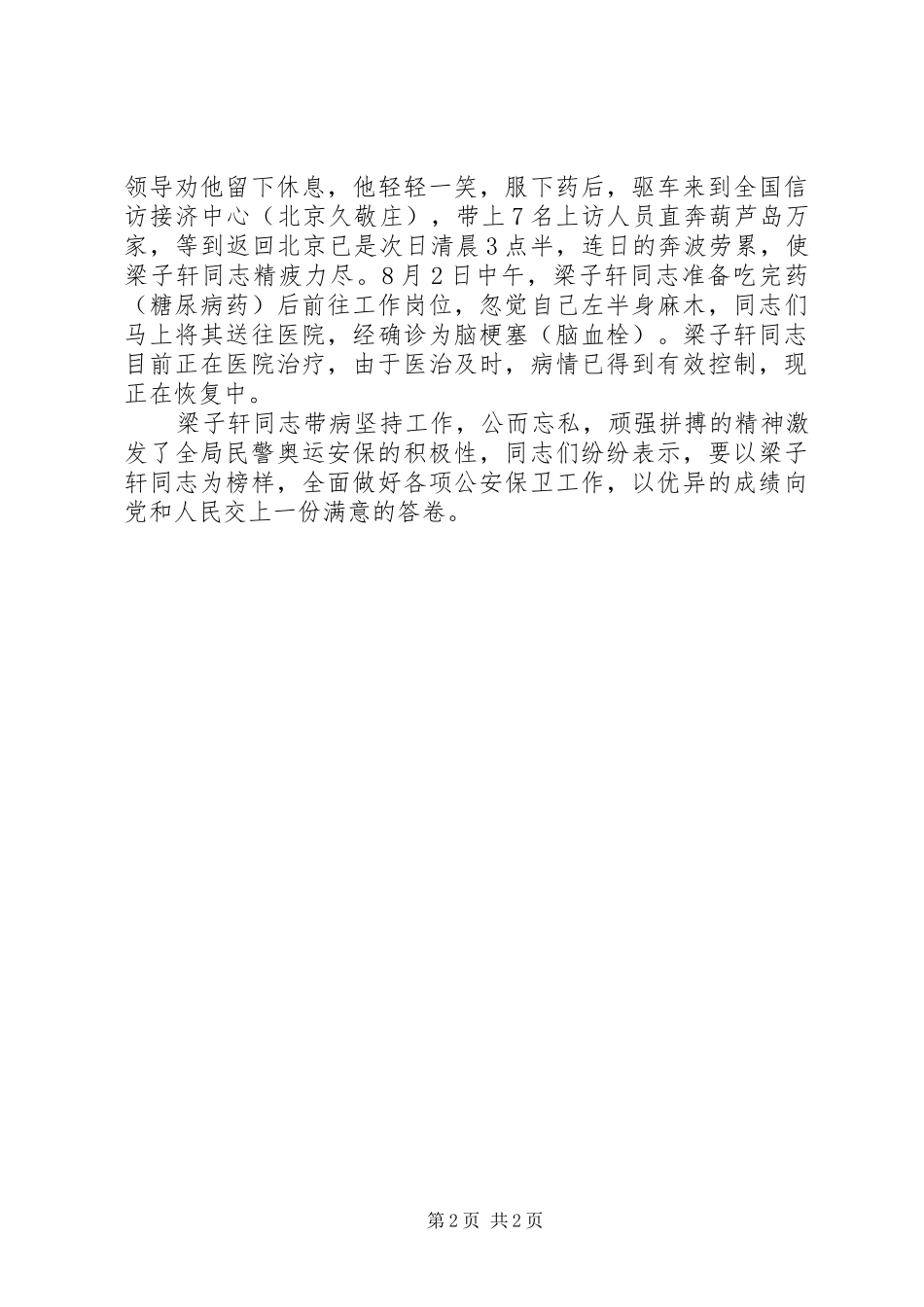 2024年公安信访优秀民警个人事迹_第2页