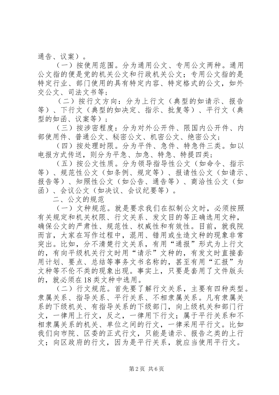 2024年公文处理的方法_第2页
