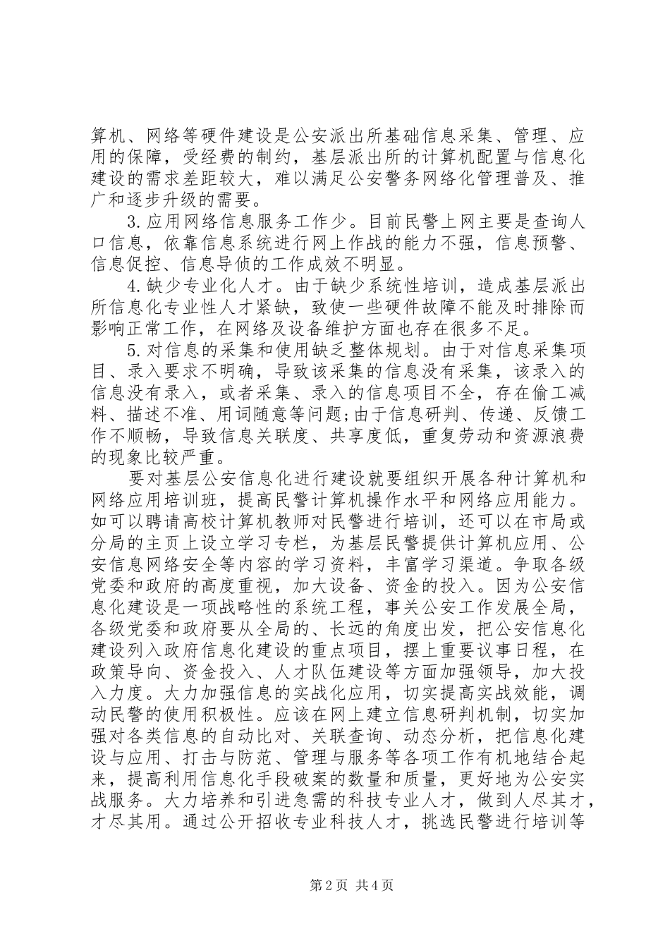 2024年公安信息化建设_第2页