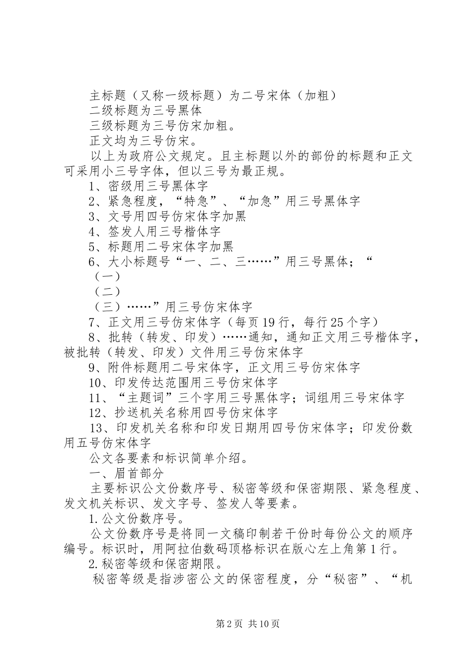 2024年公文处理的要求_第2页