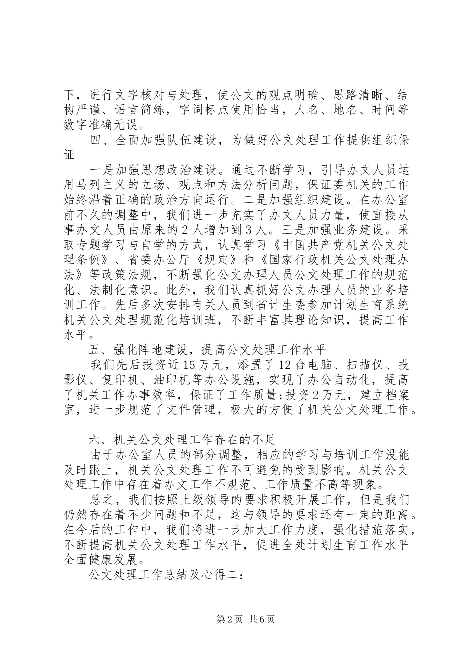 2024年公文处理工作总结及心得_第2页