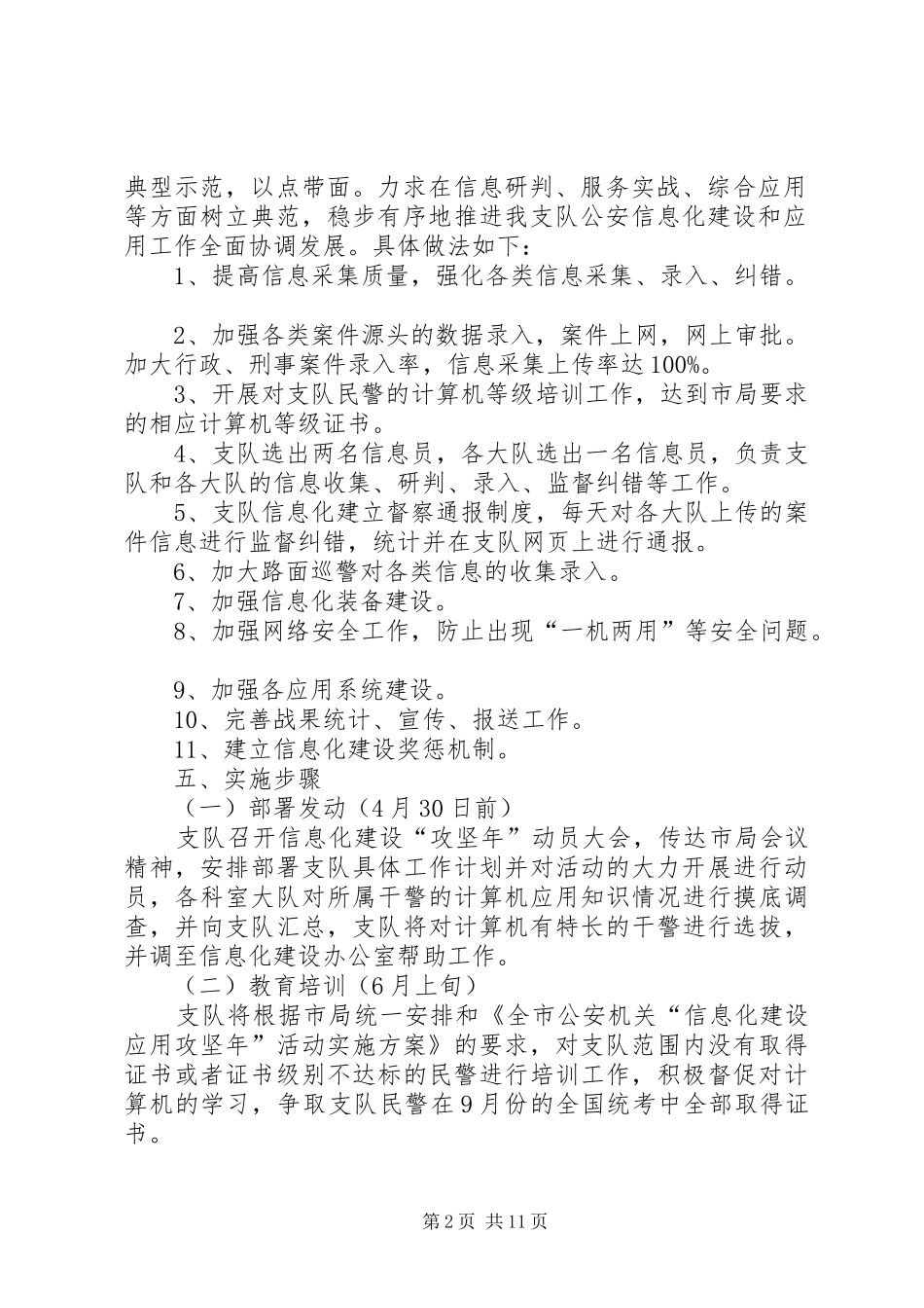 2024年公安信息化建设方案_第2页