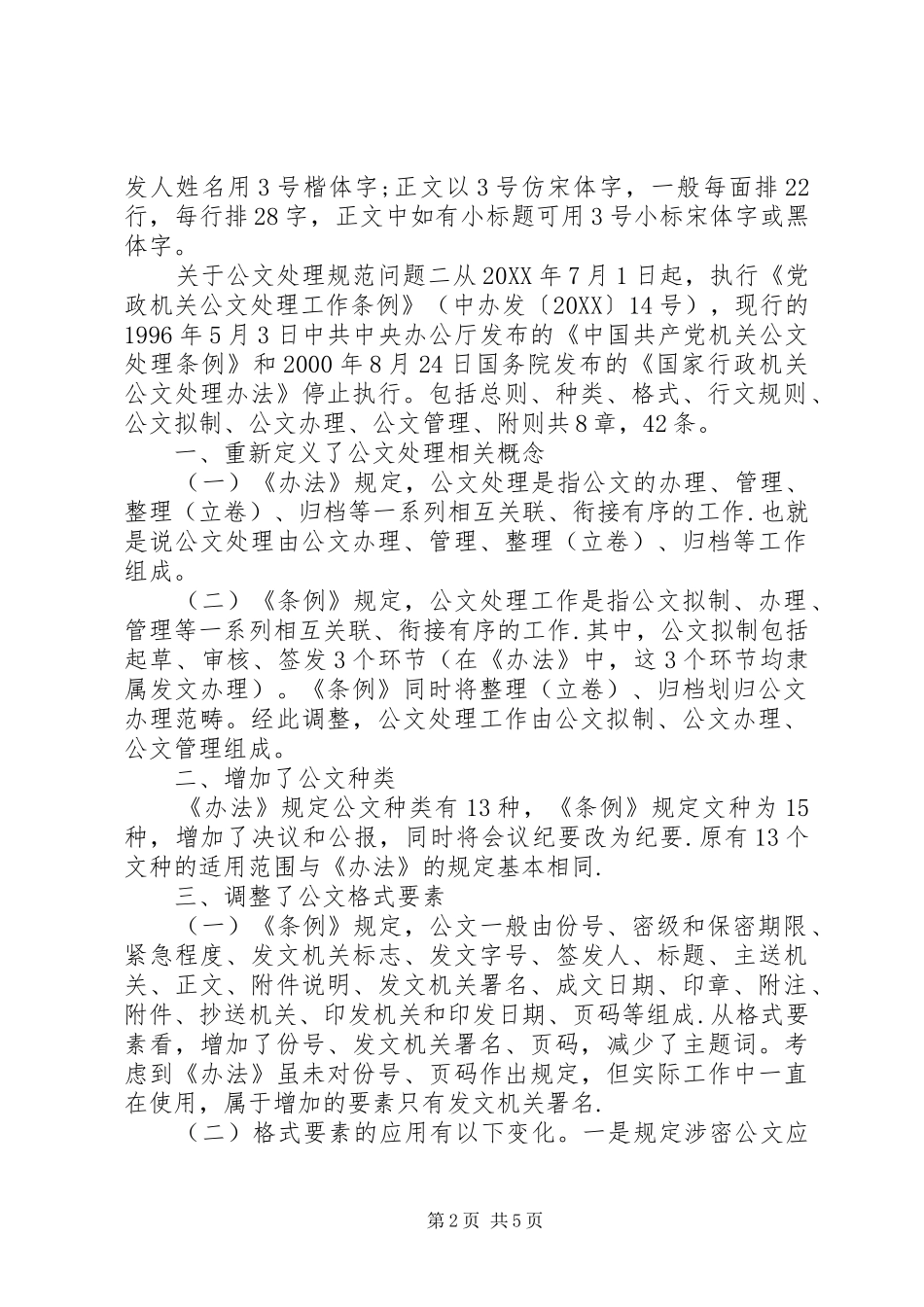 2024年公文处理规范问题_第2页