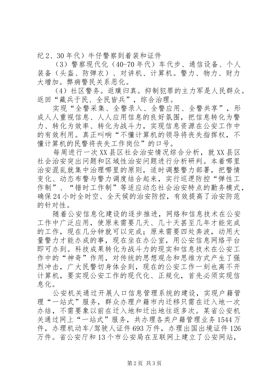 2024年公安信息化建设汇报提纲_第2页
