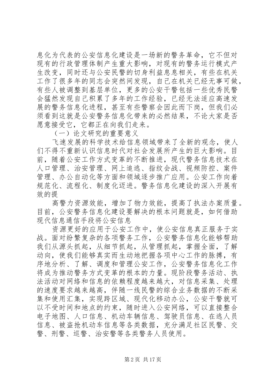 2024年公安信息化建设民生警务平台网上警局_第2页