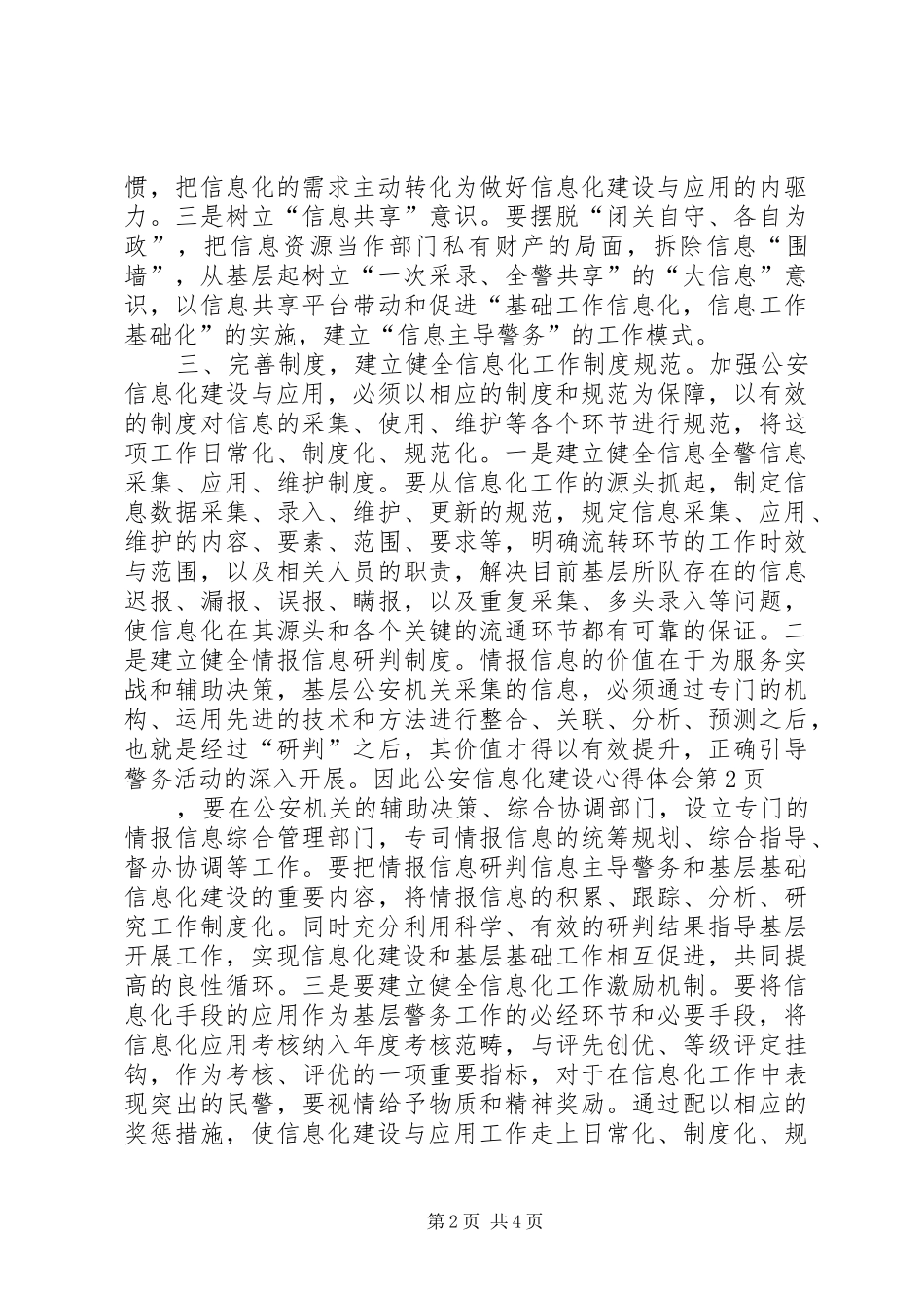 2024年公安信息化建设心得体会_第2页