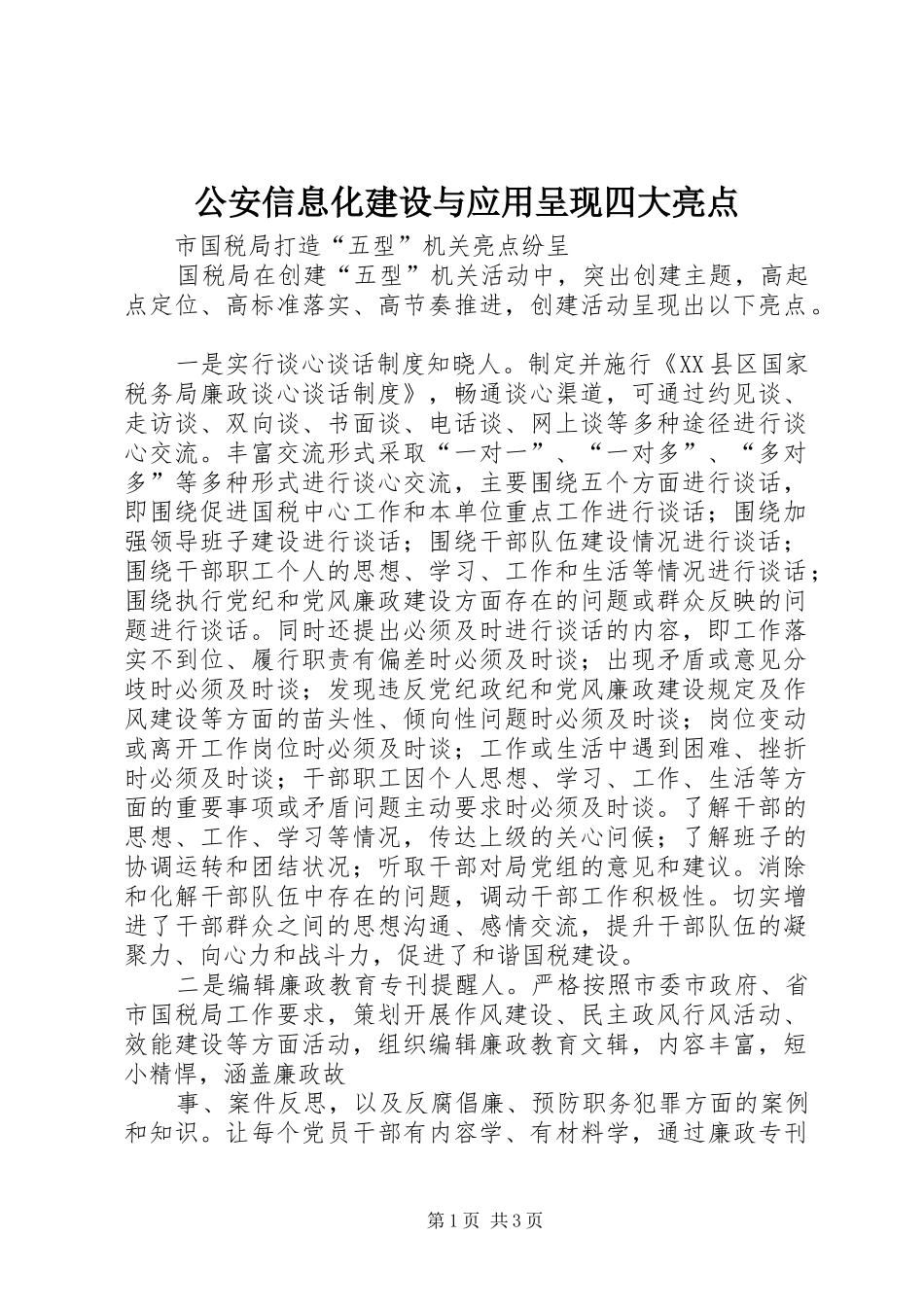 2024年公安信息化建设与应用呈现四大亮点_第1页